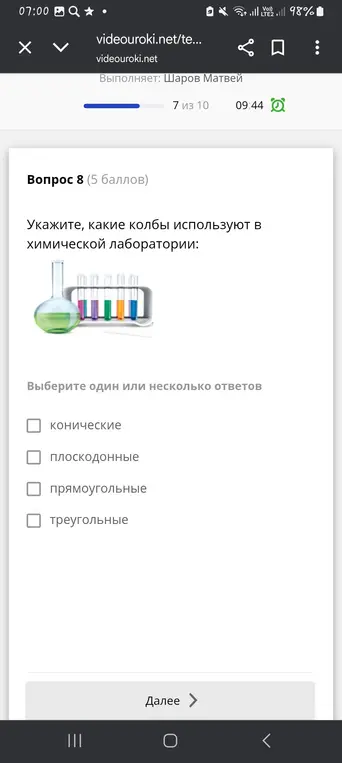 Укажи, какие колбы используют в химической лаборатории.