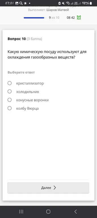 Какую химическую посуду используют для охлаждения газообразных веществ?