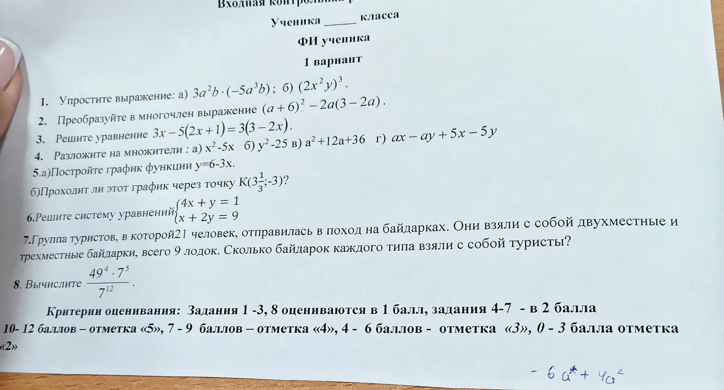 Ты просишь упростить выражения, преобразовать в многочлен, решить уравнение и разложить на множители из контрольной работы.