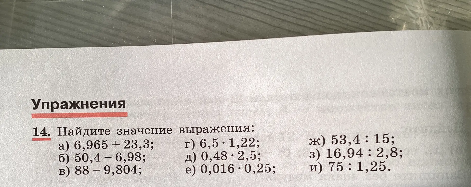 Найди значение выражения 6,965 + 23,3