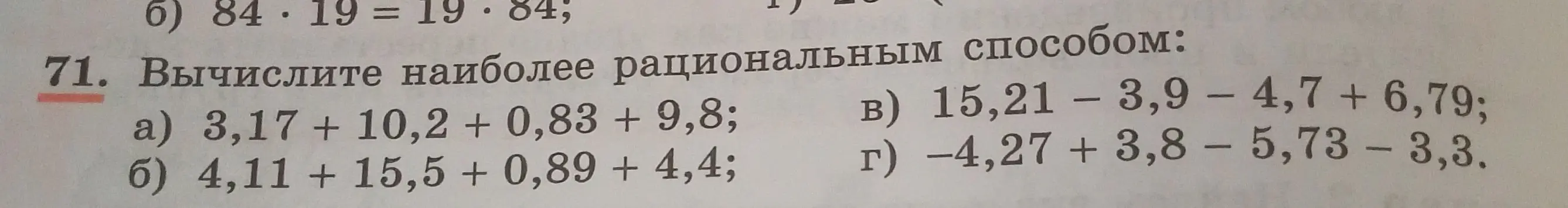 Вычисли наиболее рациональным способом: 3,17 + 10,2 + 0,83 + 9,8