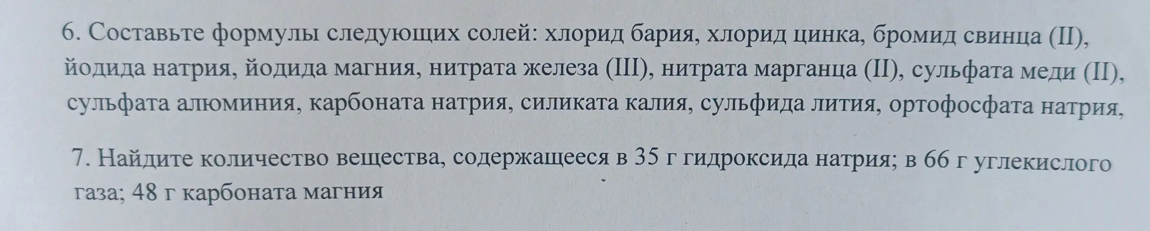 Помоги составить формулы следующих солей: хлорид бария, хлорид цинка, бромид свинца (II) и найти количество вещества, содержащееся в 35 г гидроксида натрия.