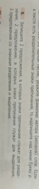 Составь 2 предложения, в которых знаки препинания служат для разделения и 2 предложения, в которых знаки препинания служат для выделения