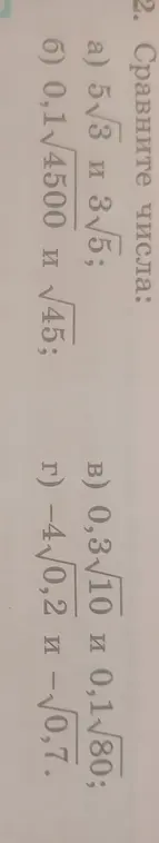 Сравни числа: 5√3 и 3√5