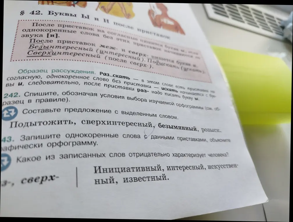 Помоги с упражнениями по русскому языку: спиши текст, составь предложение, запиши однокоренные слова и определи слово, которое отрицательно характеризует человека.