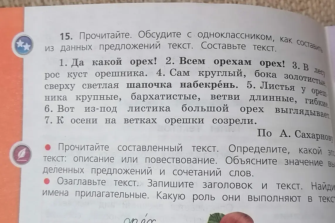 Составь текст из данных предложений про орех, определи тип текста и прилагательные.