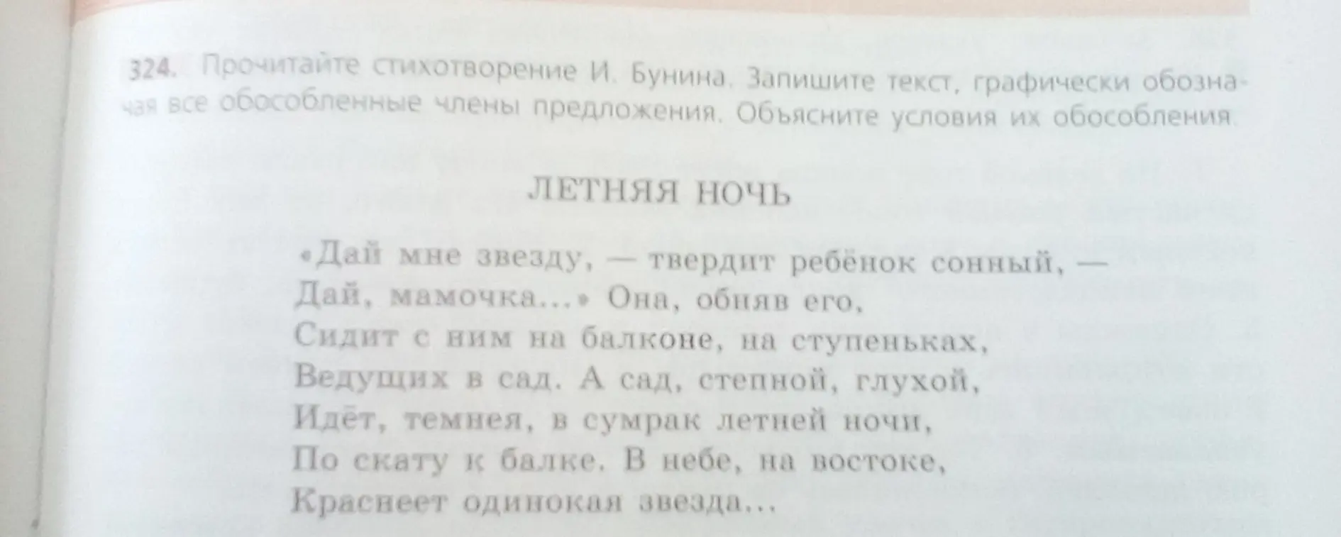 Прочитай стихотворение И. Бунина, запиши текст, графически обозначая все обособленные члены предложения и объясни условия их обособления.