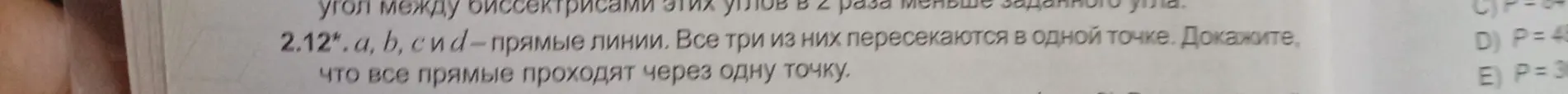 Можешь доказать, что прямые a, b, c и d проходят через одну точку?