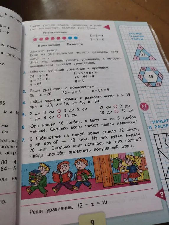 Реши уравнения с объяснением: 36 - x = 20