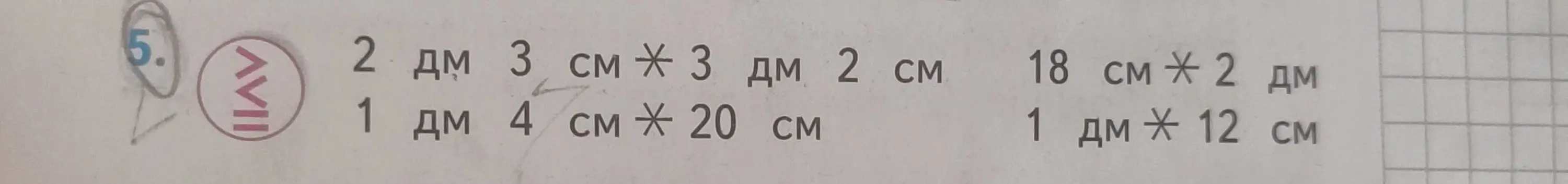 Ты просишь сравнить величины: 2 дм 3 см и 3 дм 2 см