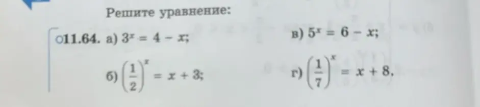 Помоги мне решить уравнение 3^x = 4 - x