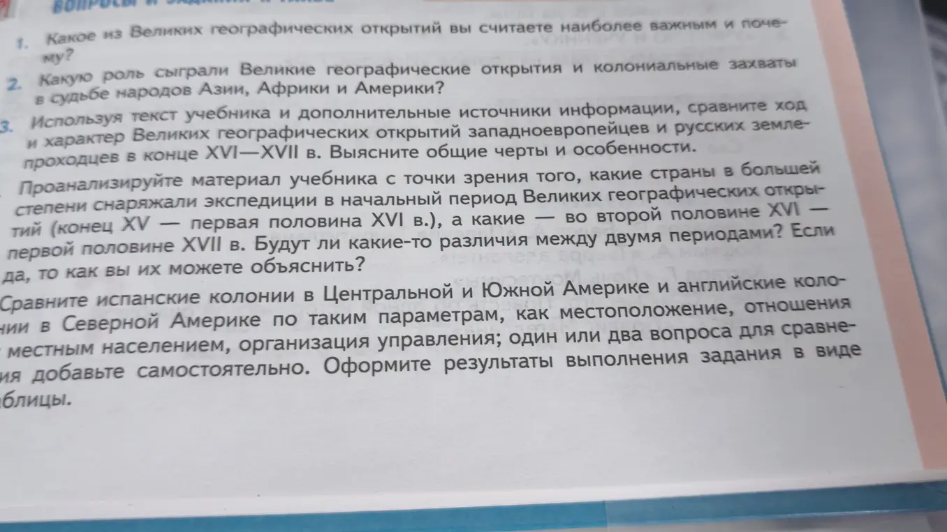 Какие из Великих географических открытий ты считаешь наиболее важными и почетными?