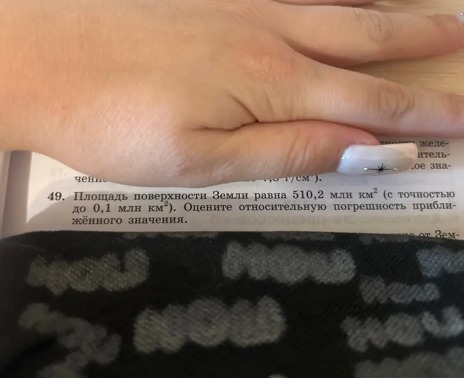 Оцени относительную погрешность приближённого значения площади поверхности Земли