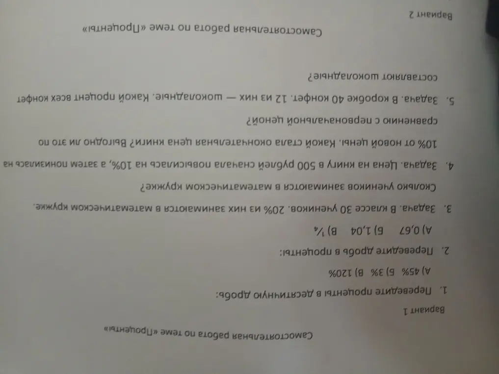 Реши задачи по теме «Проценты»