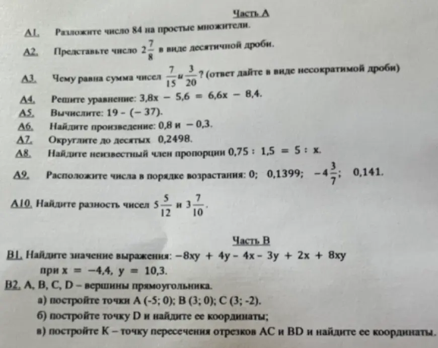 Ты просишь решить задачи по математике: разложить число на простые множители, представить число в виде десятичной дроби, найти сумму чисел, решить уравнение, вычислить, найти произведение, округлить число до десятых, найти неизвестный член пропорции, расположить числа в порядке возрастания, найти разность чисел и найти значение выражения.
