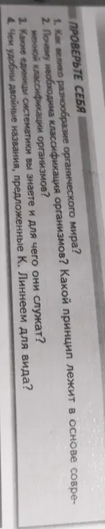 Как велико разнообразие органического мира?