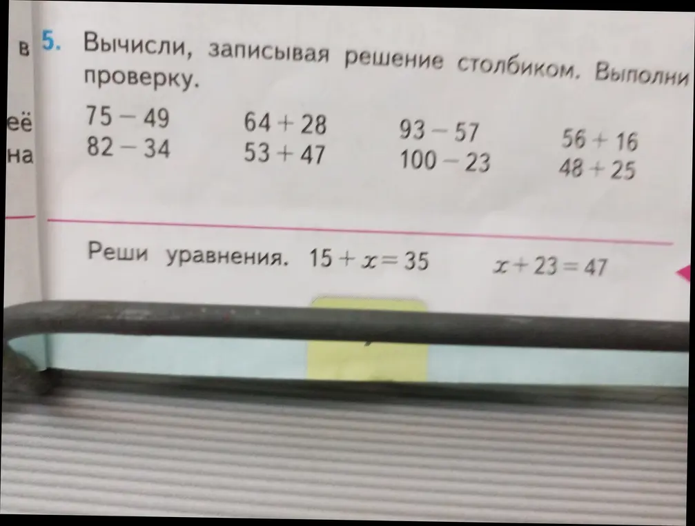 Вычисли, записывая решение столбиком 75-49