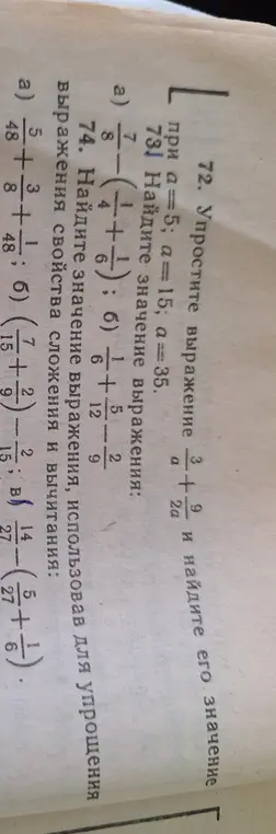 Упрости выражение 3/a + 9/2a и найди его значение при a=5