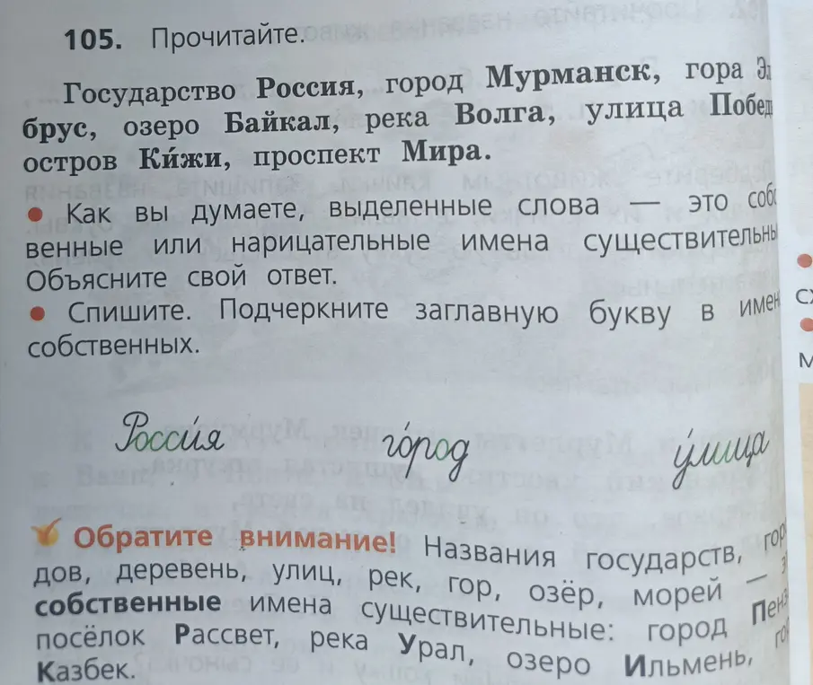Ты просишь определить, являются ли выделенные слова собственными или нарицательными именами существительными и подчеркнуть заглавную букву в именах собственных.