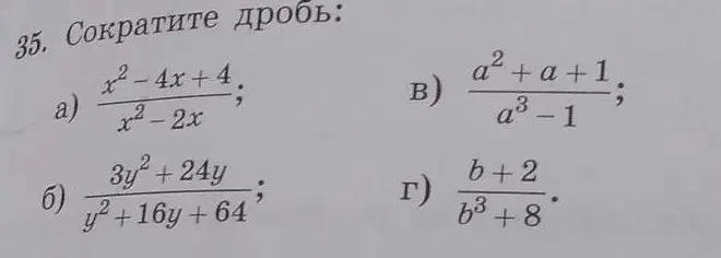 Помоги сократить дробь: a) x²-4x+4 / x²-2x