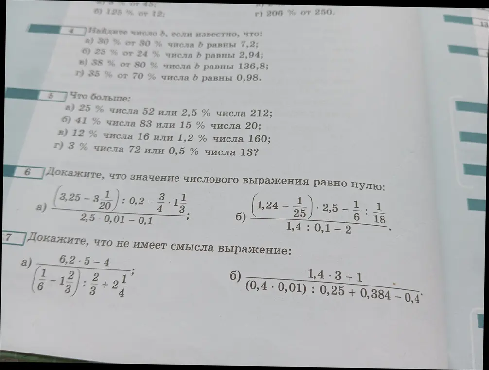 Объясни, как решить задания 4, 5, 6а и 7а из учебника математики