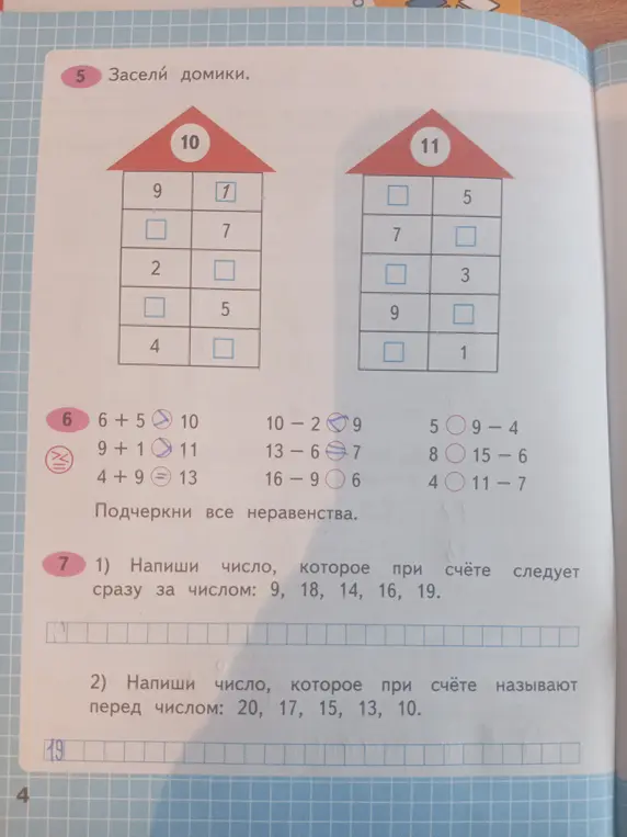 Помоги решить задачи из учебника математики: заполни домики, подчеркни неравенства и определи следующие и предыдущие числа.