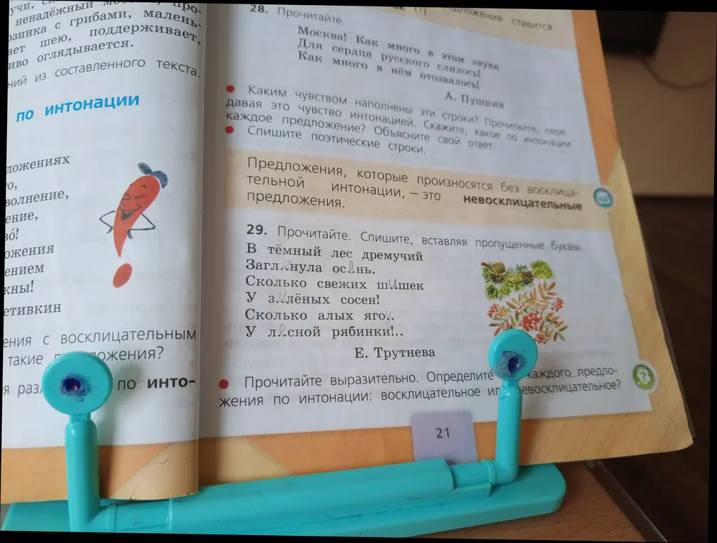 Ты просишь в 29 задании вставить пропущенные буквы и списать стихотворение Е. Трутневой