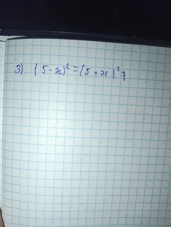 Реши уравнение (5-2x)^2 = (5+2x)^2