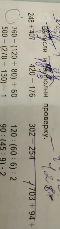 Вычисли и выполни проверку: 248 + 407