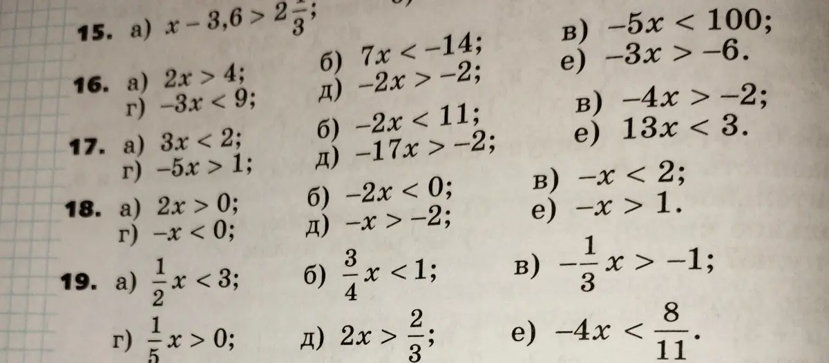 Реши неравенства: a) x-3,6 > 2 2/3, 16. a) 2x > 4, 17. a) 3x < 2, 18. a) 2x > 0, 19. a) 1/2 x < 3
