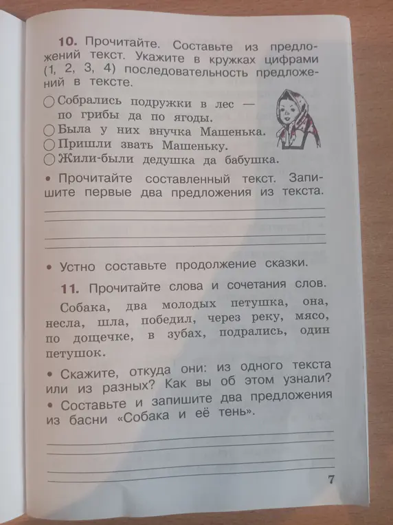 Составь из предложений текст и укажи последовательность предложений в тексте
