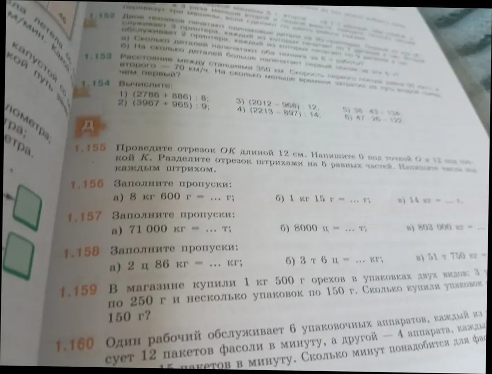 Можешь помочь мне вычислить, заполнить пропуски и решить задачи 1.154, 1.156, 1.157, 1.158, 1.159, 1.160?