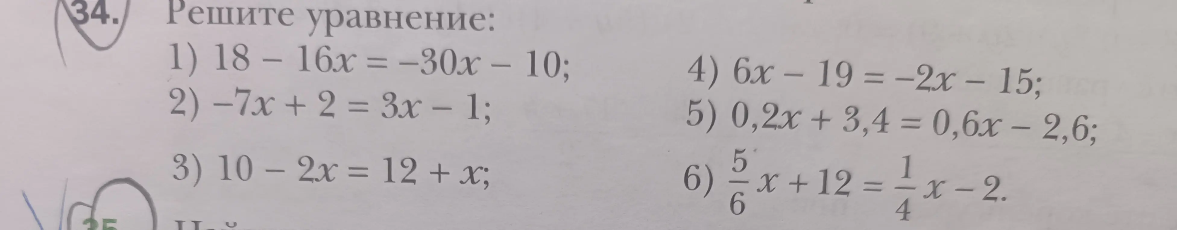 Можешь решить уравнение 1) 18 – 16x = −30x – 10?
