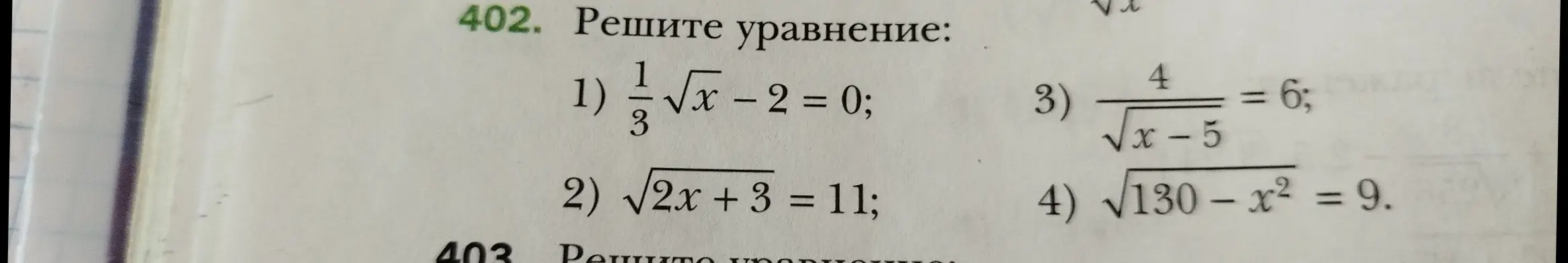 Реши уравнение: 1) 1/3√x− 2 = 0