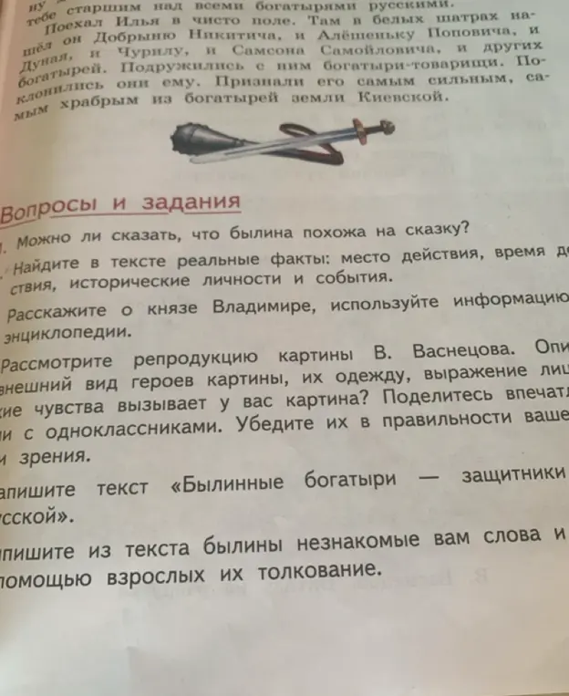 Можешь сказать, что былина похожа на сказку?