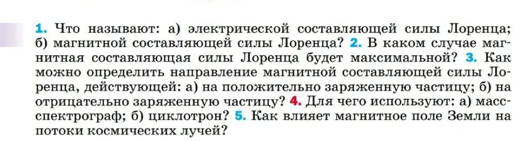 Что называют электрической и магнитной составляющей силы Лоренца?