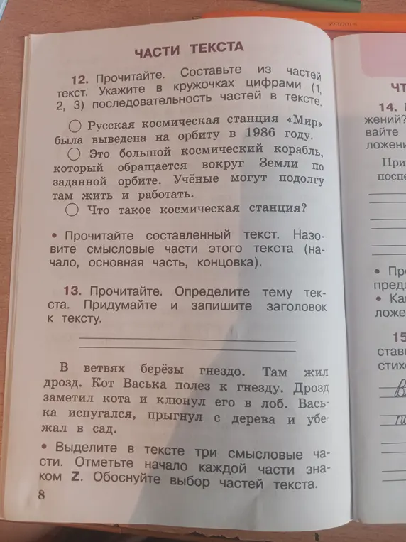 Составь из частей текст и укажи в кружочках цифрами (1, 2, 3) последовательность частей в тексте.