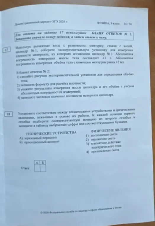 Объясни, как провести эксперимент по определению плотности цилиндра и как установить соответствие между техническими устройствами и физическими явлениями.