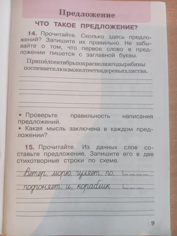 Ты просишь разделить текст на предложения, соблюдая правила пунктуации и заглавные буквы, а также составить стихотворение из предложенных слов