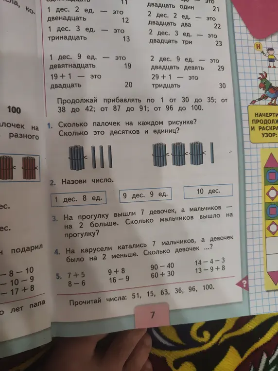 Посчитай количество палочек на каждом рисунке. Сколько это десятков и единиц?