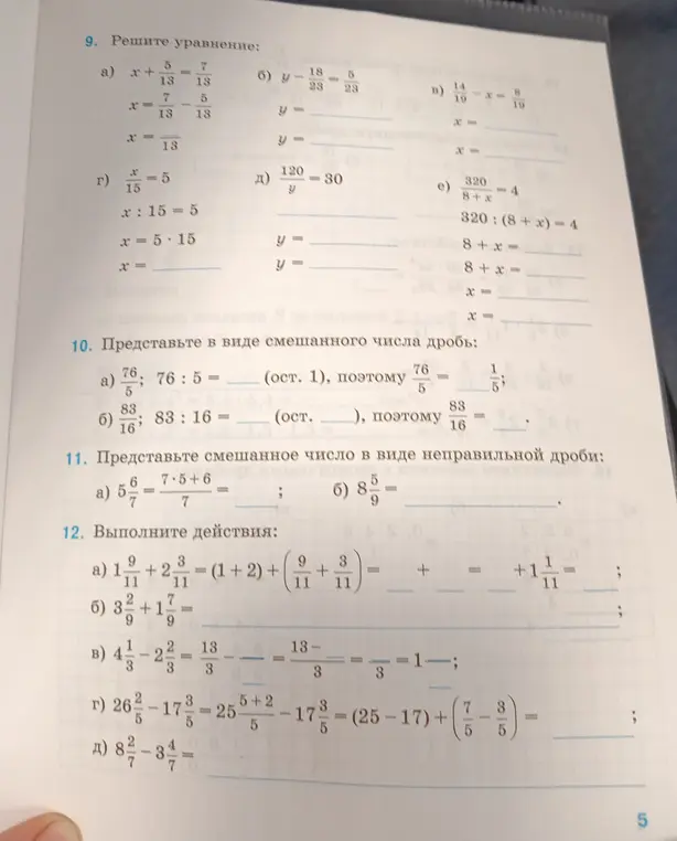 Реши уравнение: x + 5/13 = 7/13