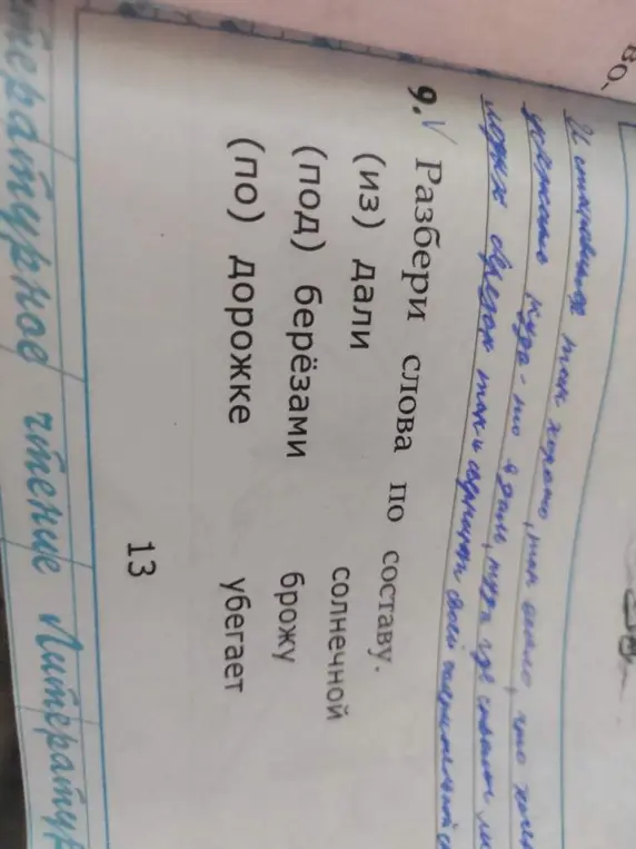 Ты просишь разобрать по составу слова "дали", "березами", "дорожке", "солнечной", "брожу", "убегает"