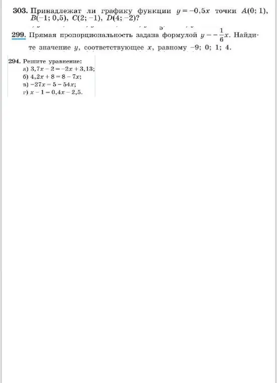 Объясни, принадлежат ли графику функции y = -0,5x точки A(0; 1), B(-1; 0,5), C(2;-1), D(4; -2)?