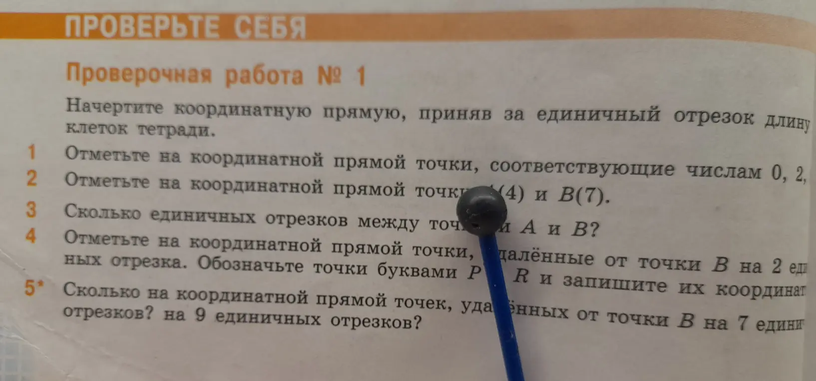 Отметь на координатной прямой точки, соответствующие числам 0, 2