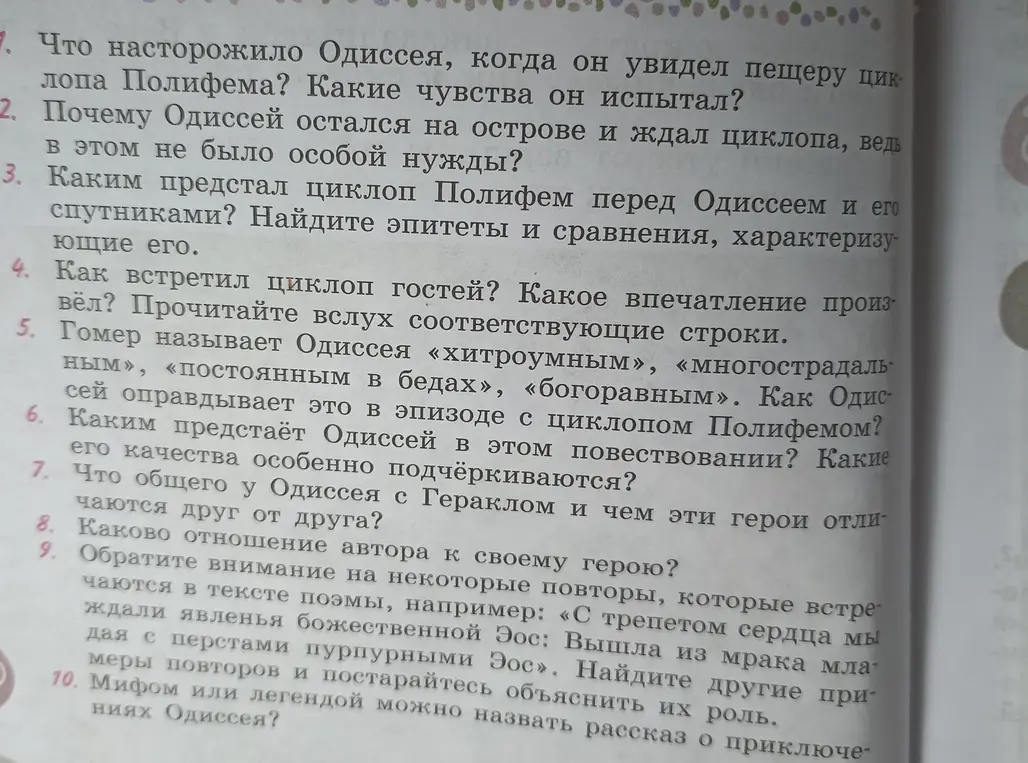 Можешь ли ты ответить на вопросы по отрывку из произведения "Одиссея": Что насторожило Одиссея, когда он увидел пещеру циклопа Полифема?