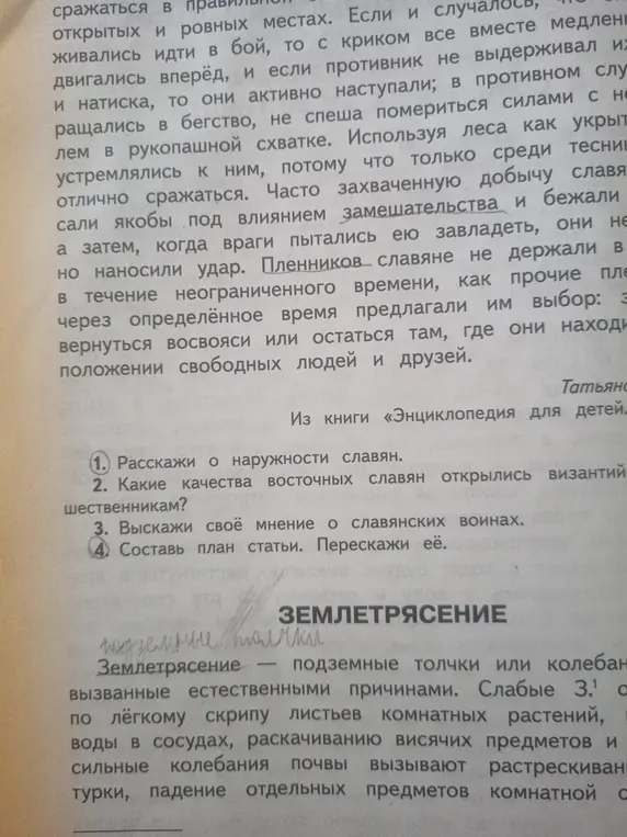 Расскажи о наружности славян.