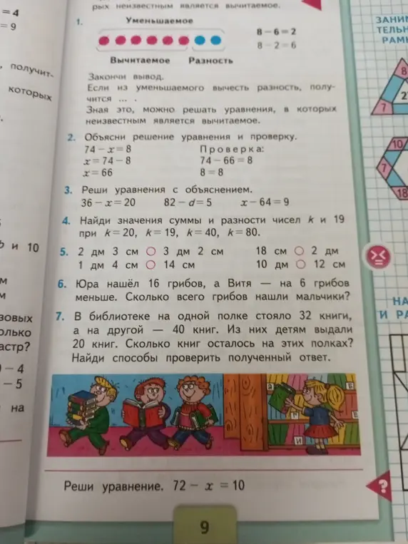 Можешь решить задачи 2-7 и уравнение 72 - x = 10?