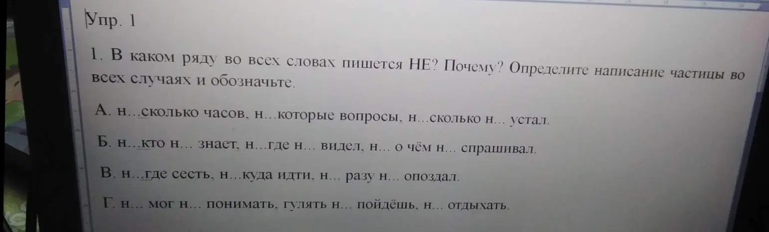 В каком ряду во всех словах пишется НЕ? Определи написание частицы во всех случаях и обозначь.