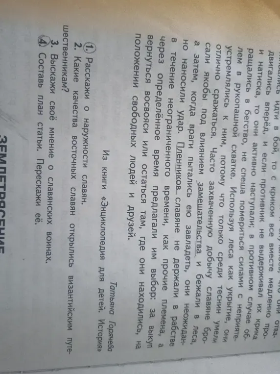 Расскажи о наружности славян