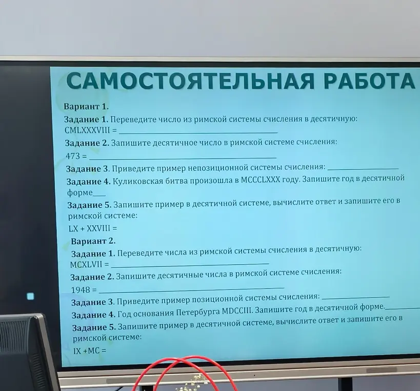 Помоги решить задачи на перевод чисел из римской системы счисления в десятичную и наоборот.